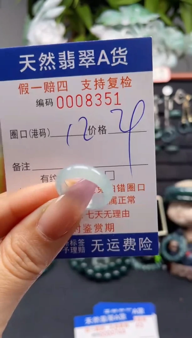 未镶嵌戒指翡翠12*8351
