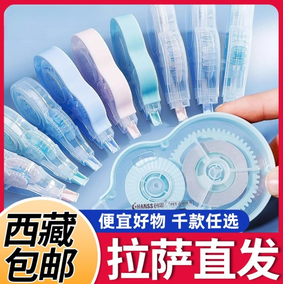 【西藏包邮】阿梵达思18米修正带2276大容量足米不断带学生修改涂改