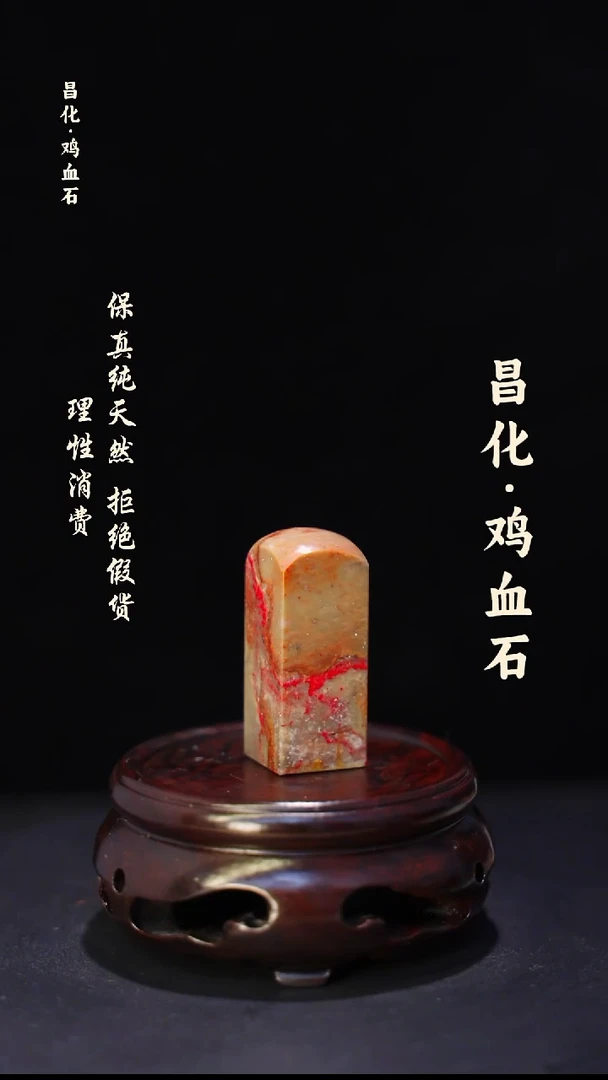 昌化石印石昌化鸡血石印章石料-kys