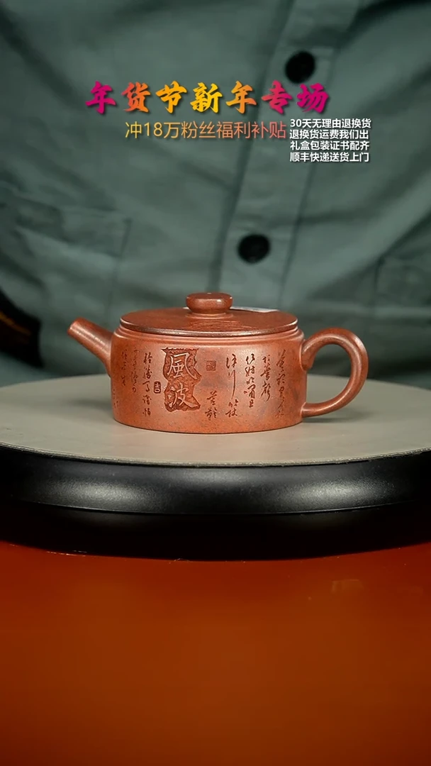 【闪购商品】紫砂茶壶顾建华天星泥柴烧定风波扁嘴汉瓦150CC