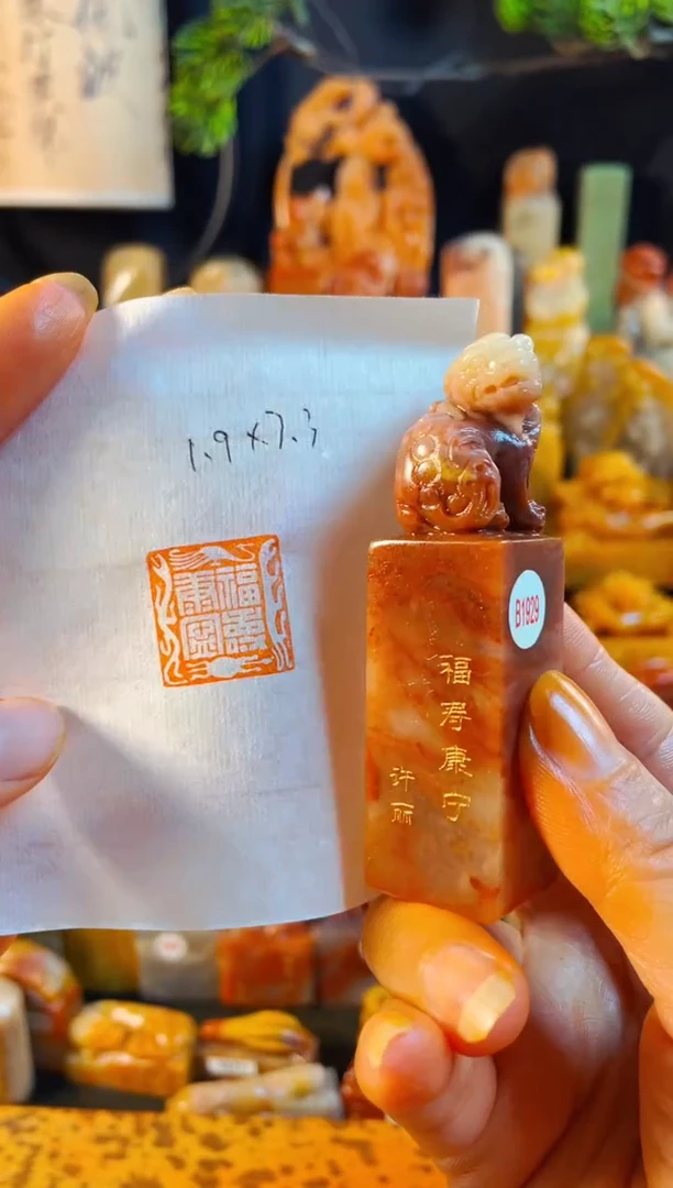 老挝石印石手工篆刻《福寿康宁》