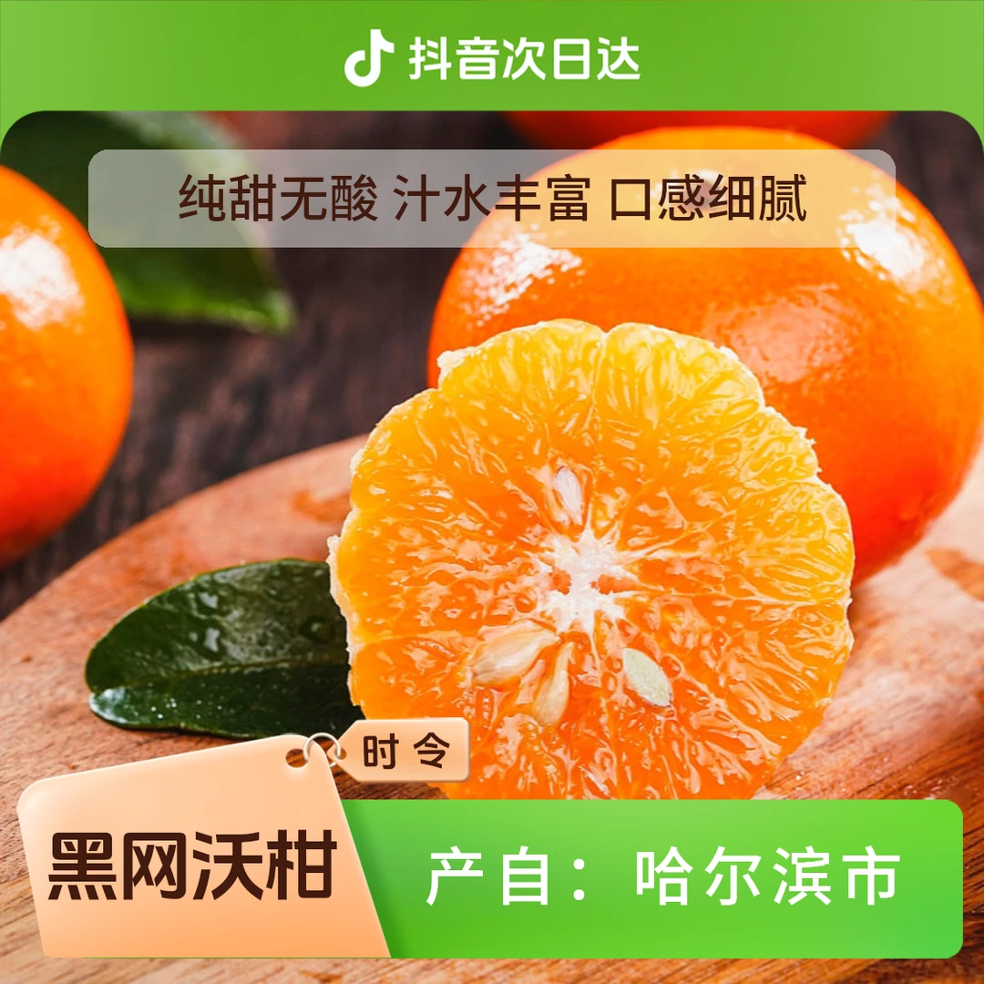 《胖丫》广西武鸣沃柑 纯甜无酸 汁水丰富 一箱6斤黑网沃柑广西壮族自治区黑龙江省哈尔滨市
