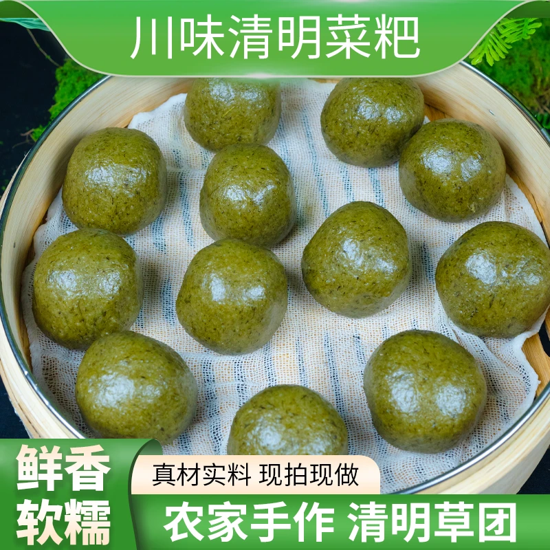 【6个腊肉+6个甜馅】四川特色时令小吃清明粑 皮薄馅多 包邮到家