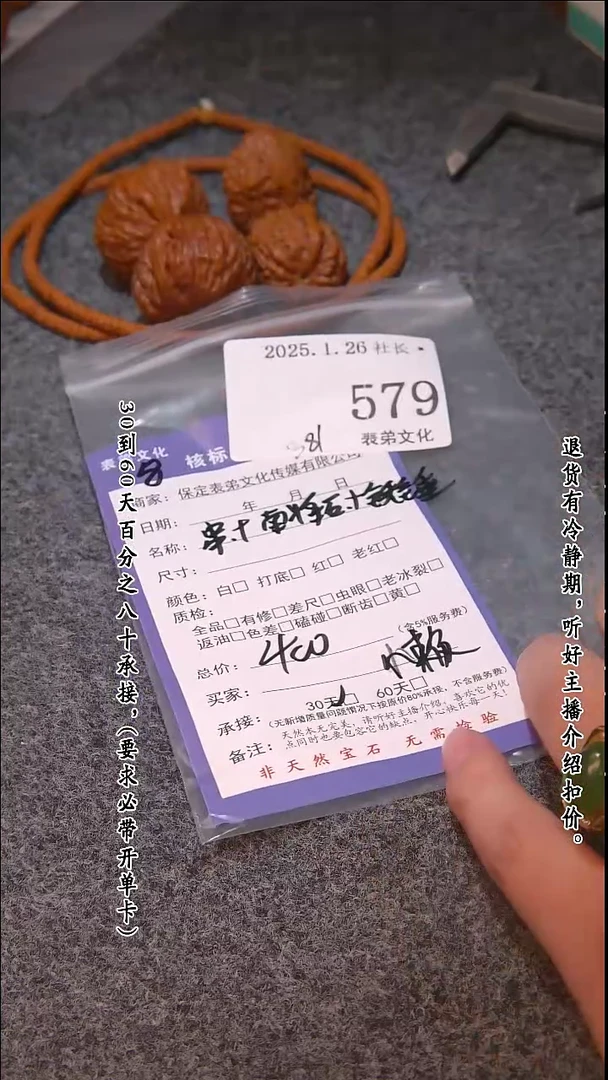 【闪购商品】文玩核桃吊坠579串+南疆石等2对