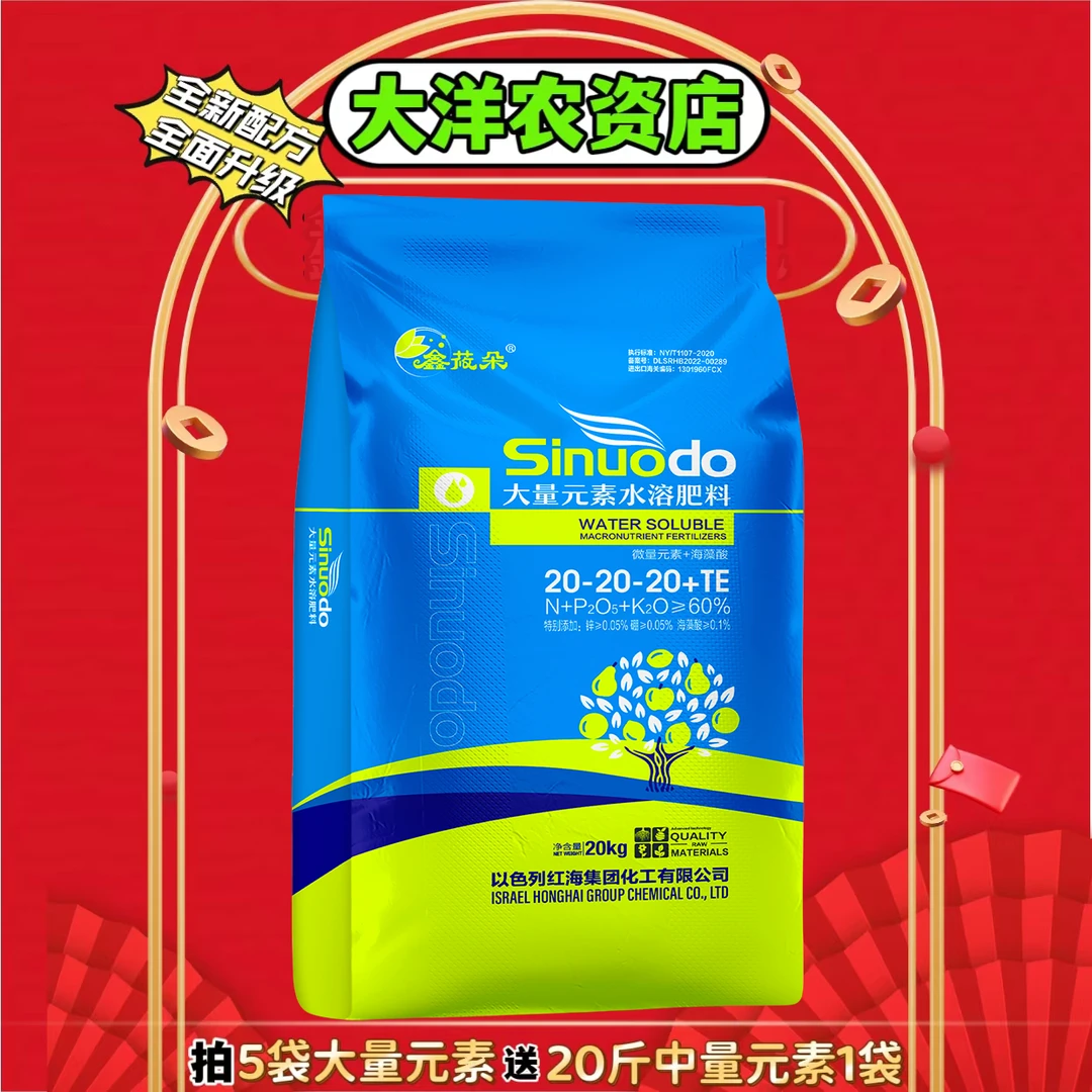 鑫莜朵大量元素水溶肥，适用于果树蔬菜花卉药材等，冲施滴灌喷施