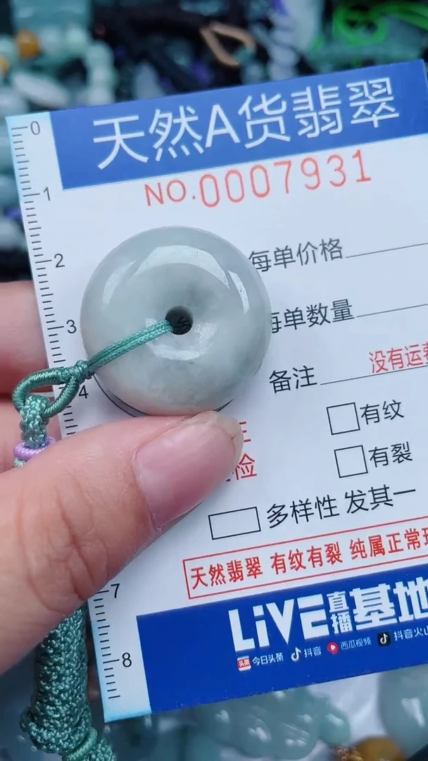 颈饰未镶嵌翡翠...0007931