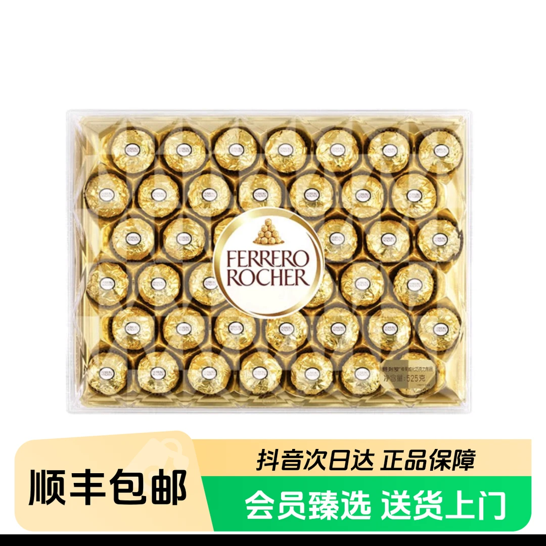 【顺丰次日达】山姆超市代购费列罗榛果威化巧克力制品42粒装525g解馋零食