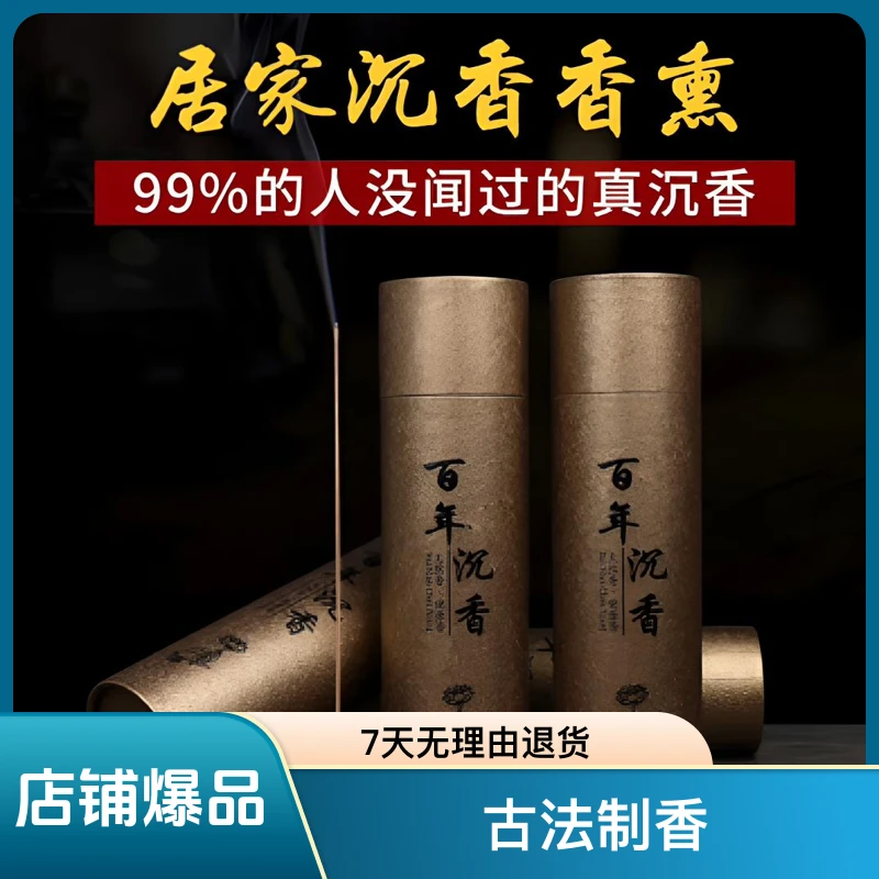 沉香香薰家用桂花栀子花线香驱蚊香卧室卫生间无毒除臭香持久留香