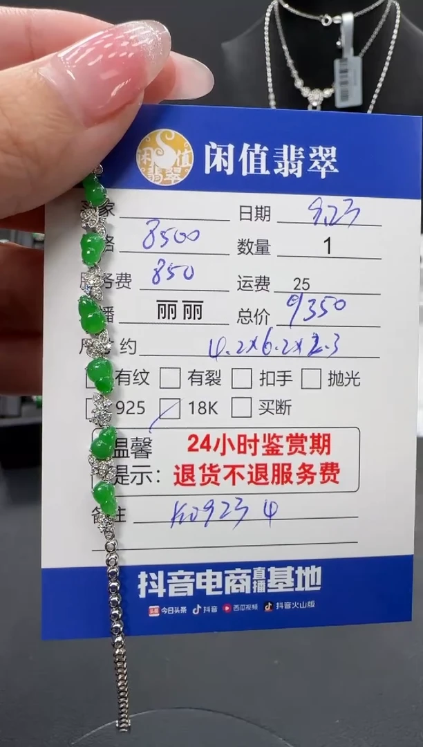18K金镶嵌手链翡翠翡翠手链
