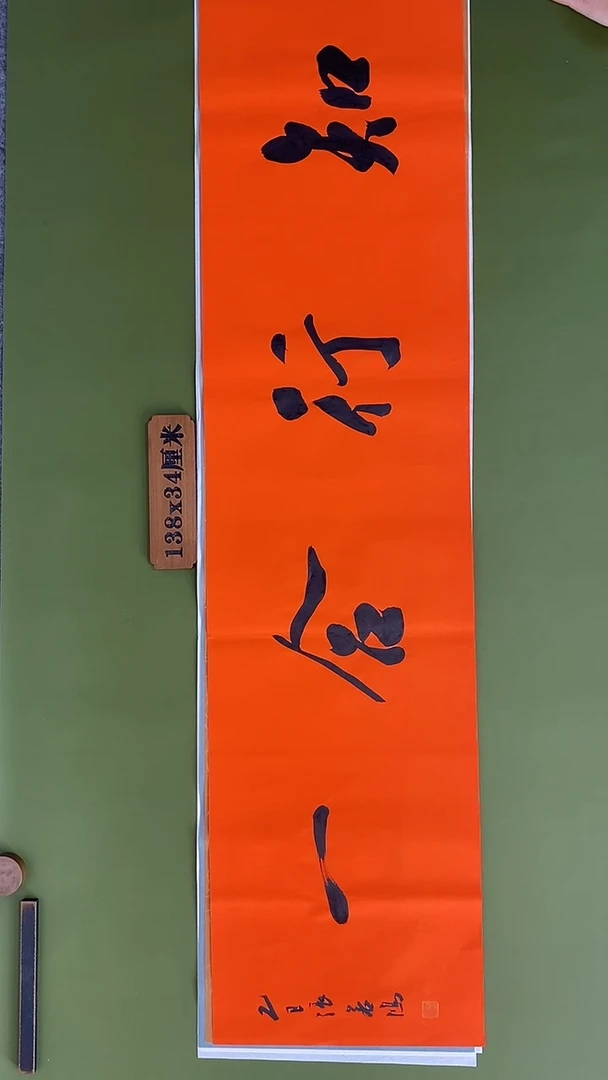 书法书法 张若鸿 尺寸138cm*34cm