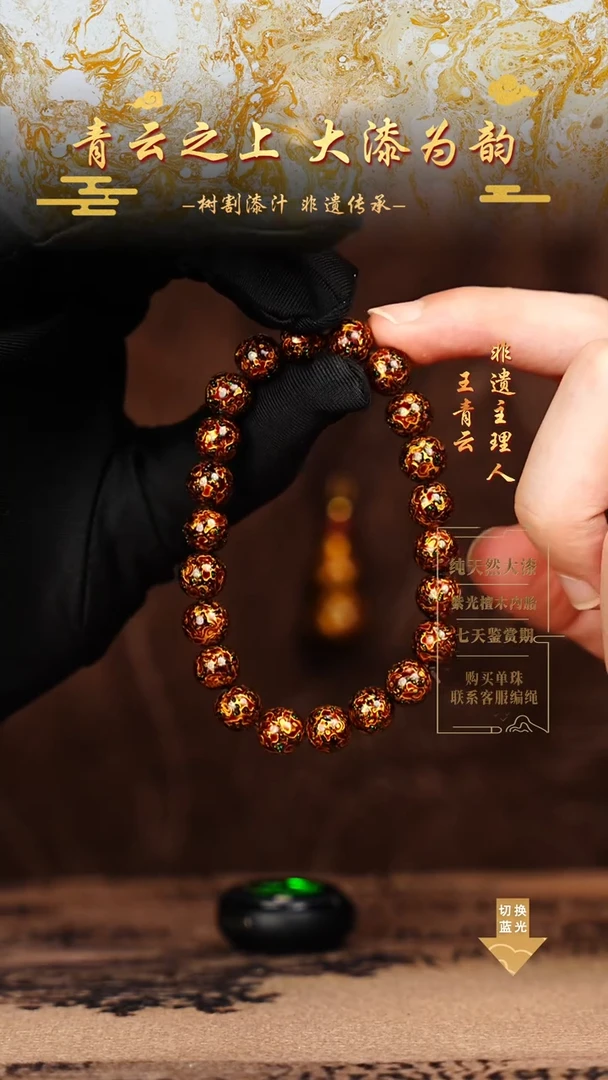 0.8黑金变彩手串22颗