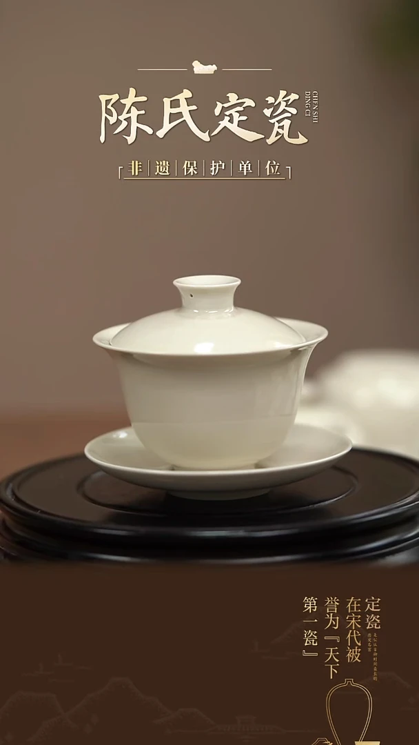 陈氏定窑玲珑盖碗