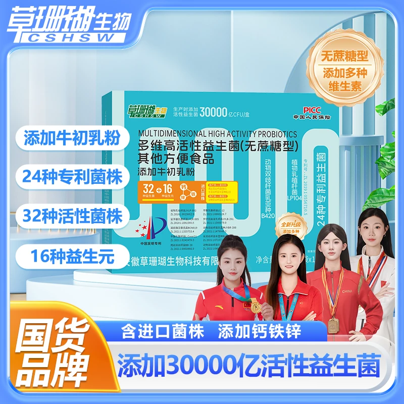 草珊瑚 高活性益生菌30000亿活菌无蔗糖