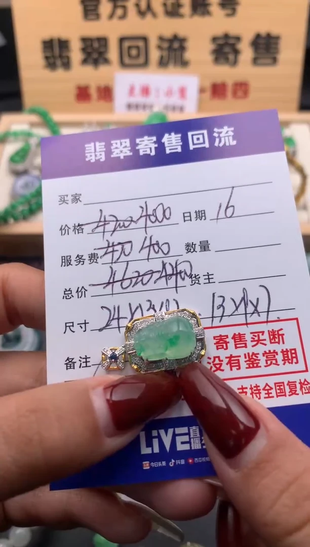 【闪购商品】翡翠颈饰18K金镶嵌10123824