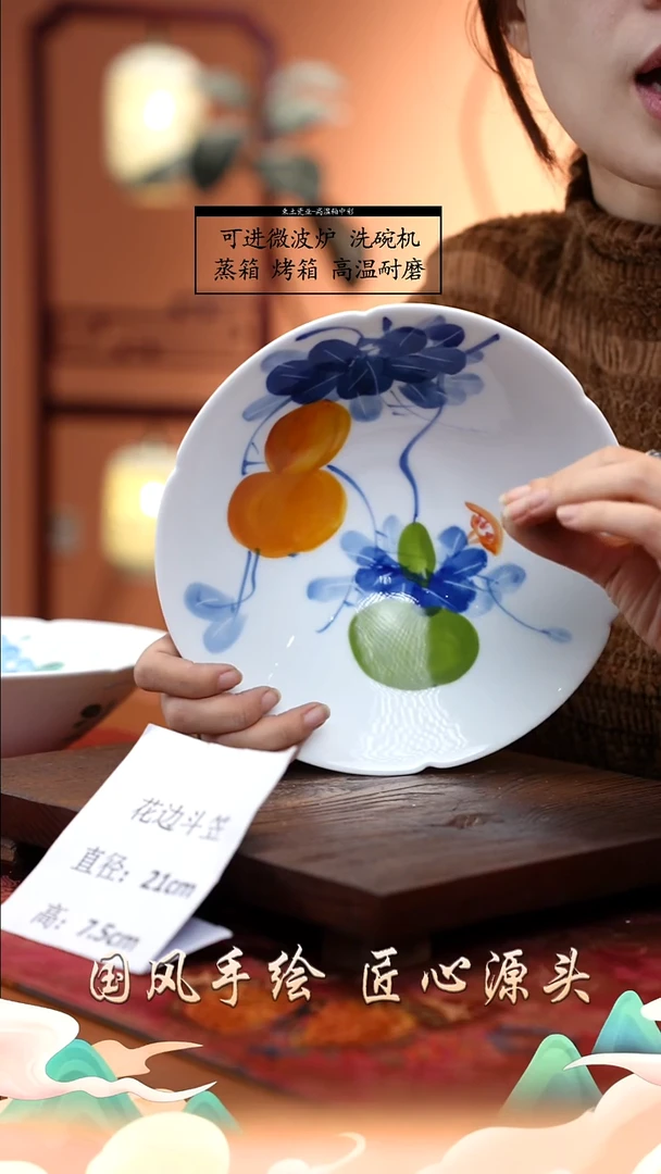 陶瓷景德镇釉中彩餐具花边斗笠直径21高7.5