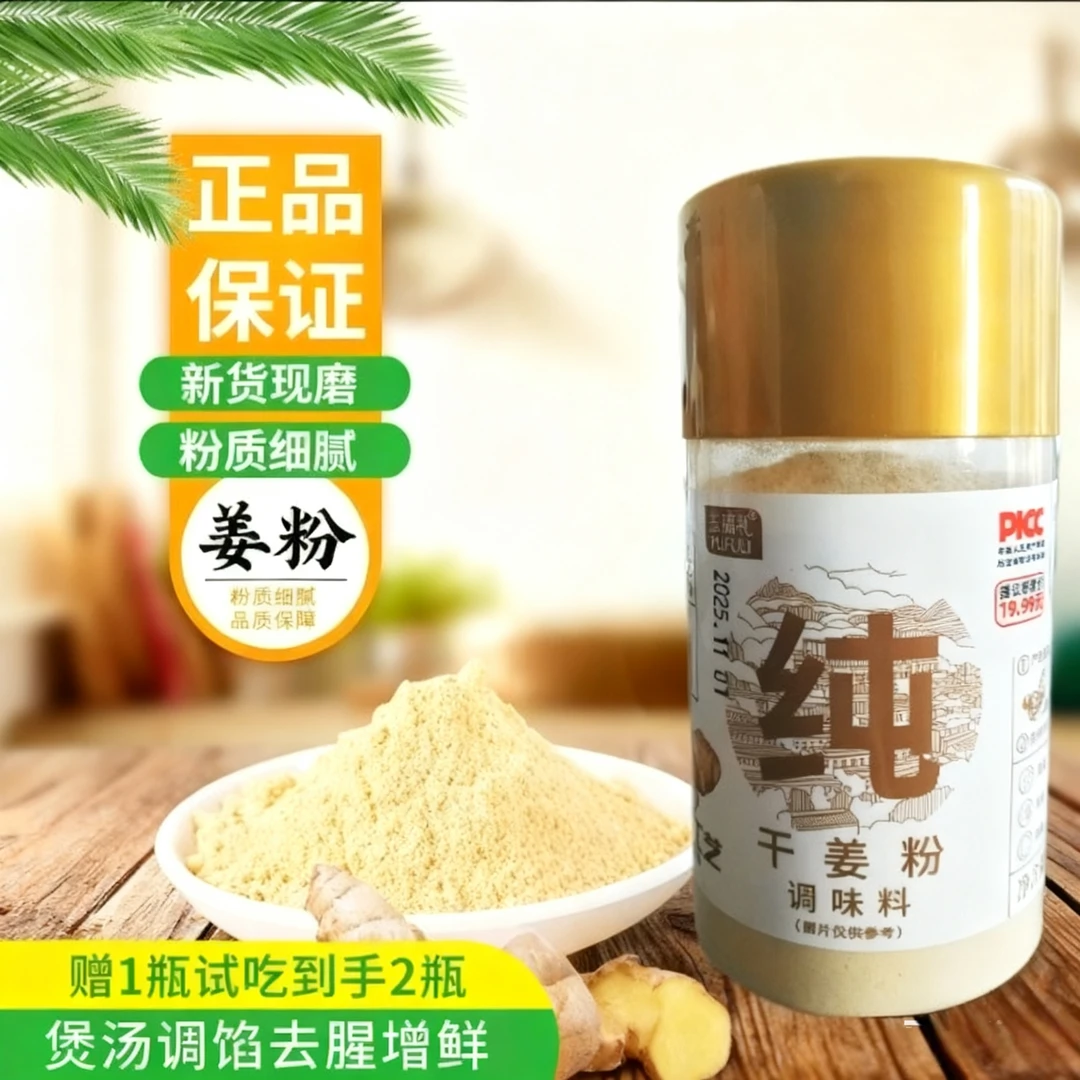 玉福礼干姜粉【赠1瓶试吃到手2瓶】无添加小磨罐装炒菜去腥提味煲汤
