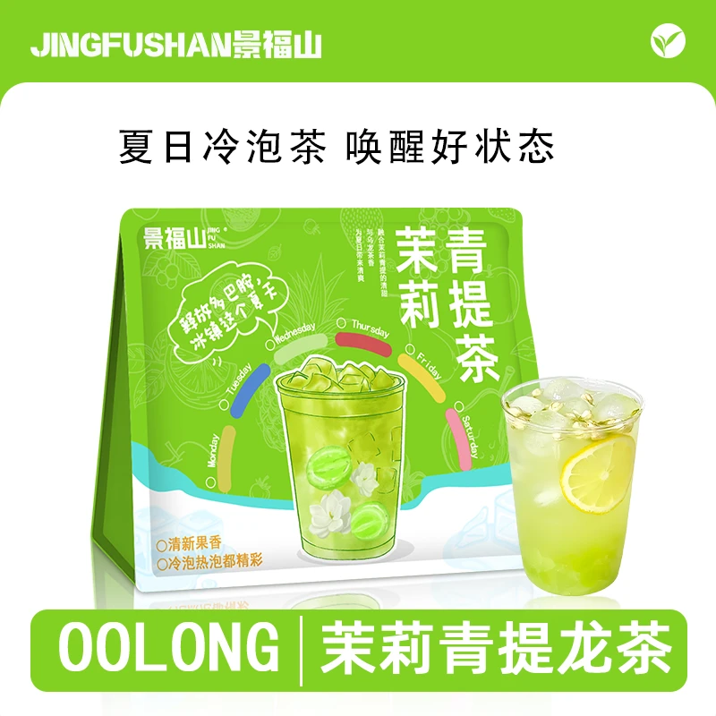 景福山冷泡茶茉莉青提乌龙茶茉莉青提组合水果茶独立包装100g袋装