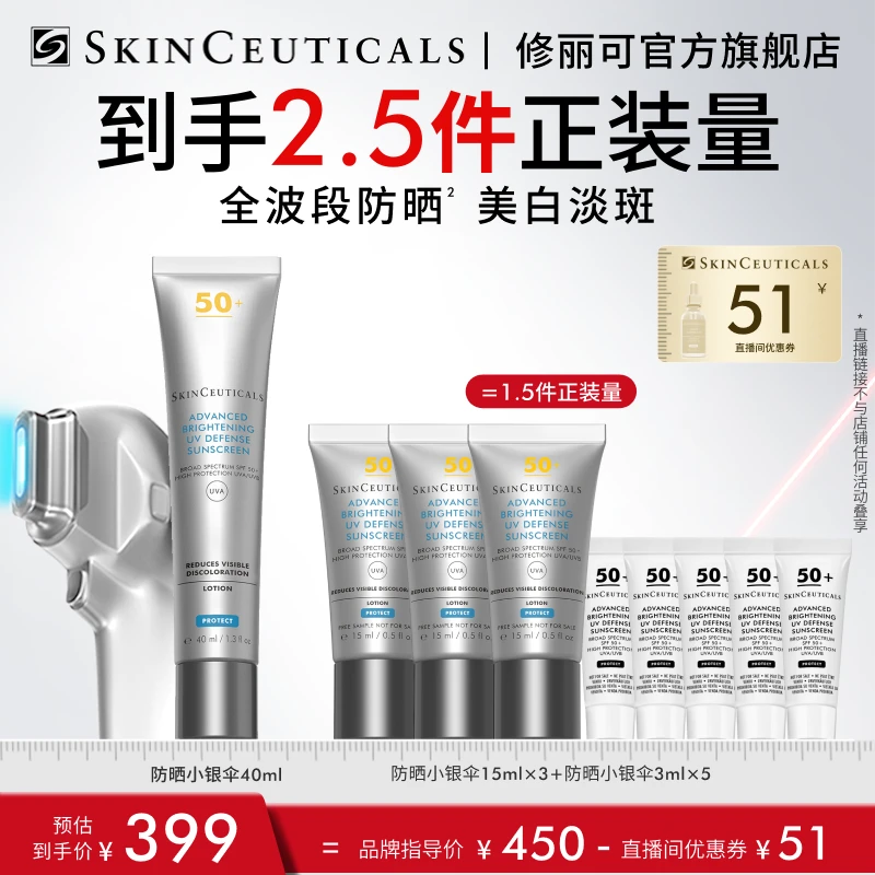 【徐老师专属】修丽可防晒小银伞40ml*