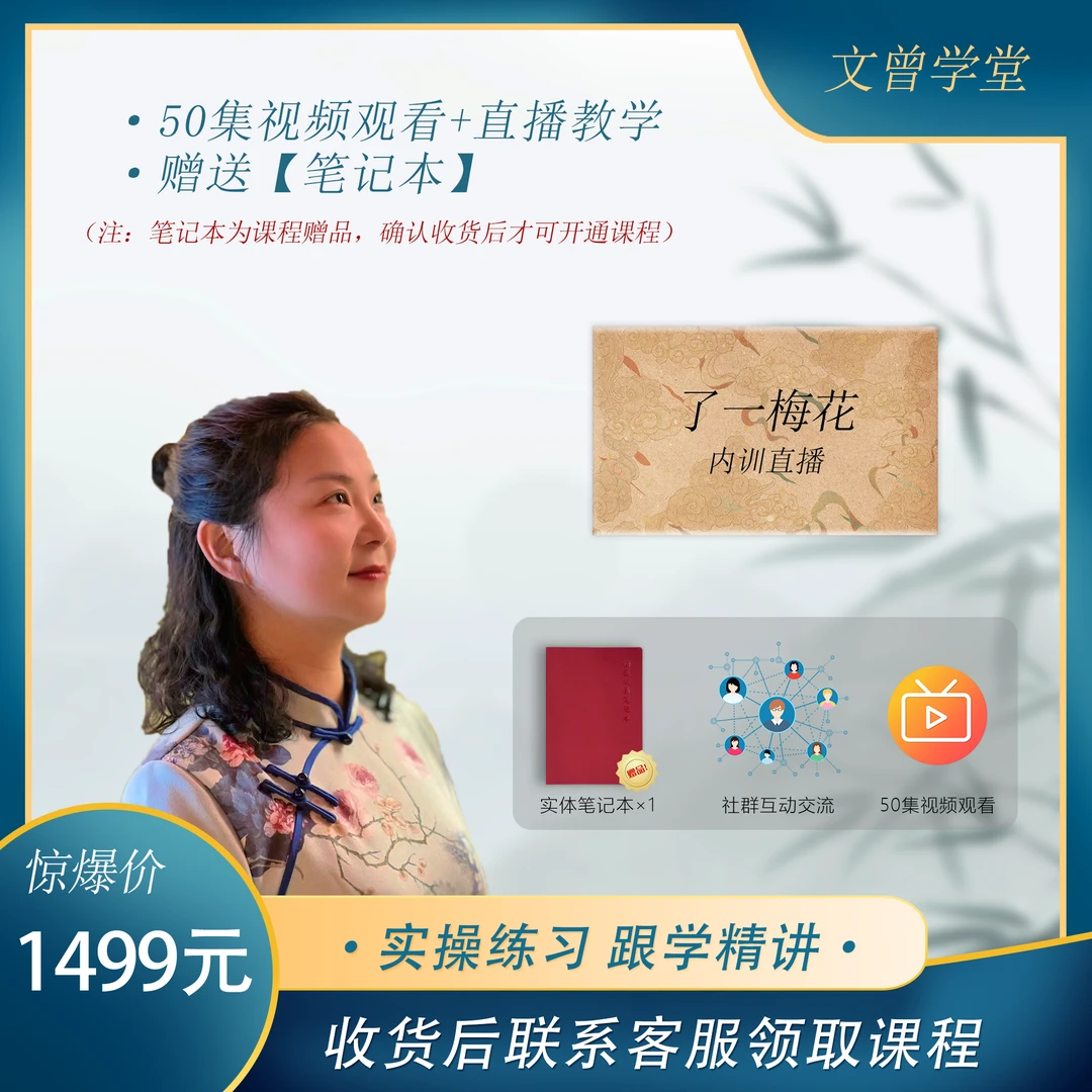 了一梅花直播内训