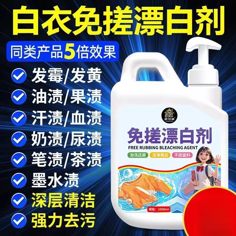 免搓漂白剂衣物去渍除黄白衣还原剂白衣服发黄串色染色修复漂白水