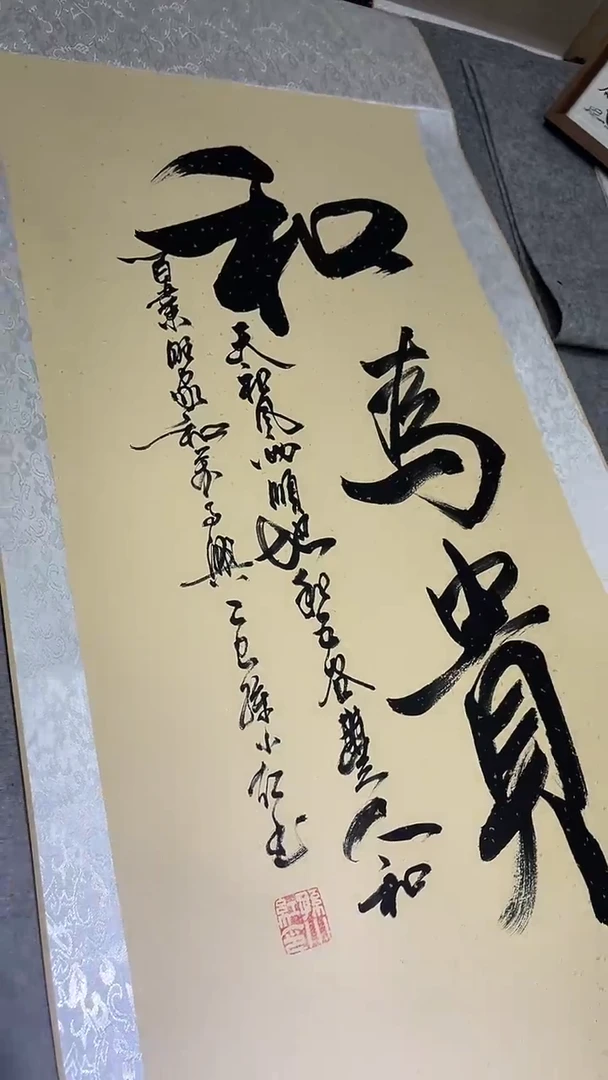 书法孙小红   和为贵  150*60