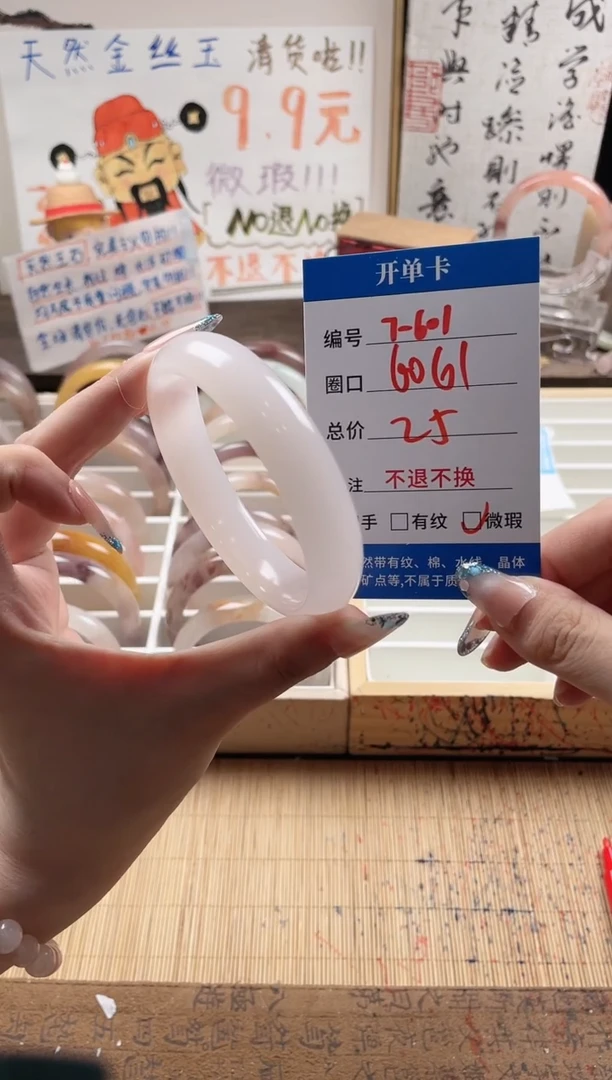 石英质玉手镯未镶嵌7-601