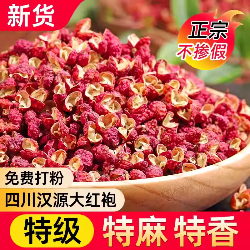 正宗四川汉源特级大红袍食用花椒粒特麻特香增香提味厨房调料批发