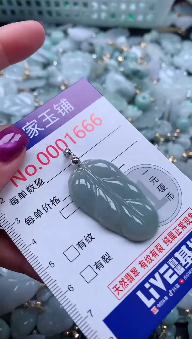 颈饰未镶嵌翡翠1666