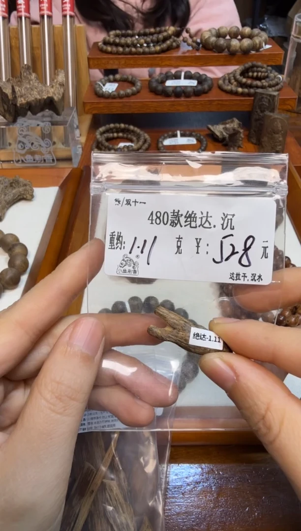 480款 绝达.沉  1.11克