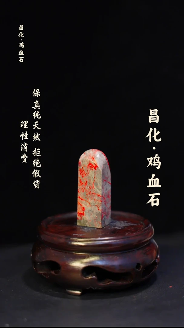 昌化石印石微瑕介意勿拍昌化鸡血石印章石料-kys
