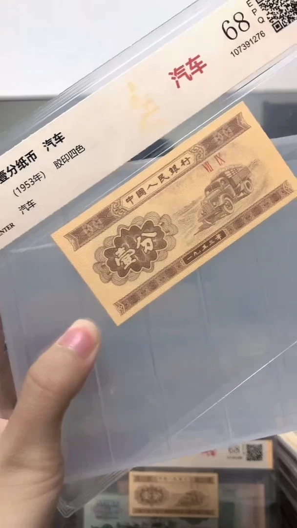 1953年壹分-单张.1-HC-9001