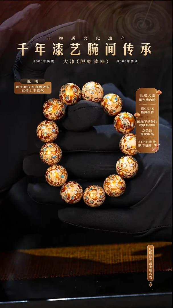 锦城大漆/手串/1.5cm*13+1  L101
