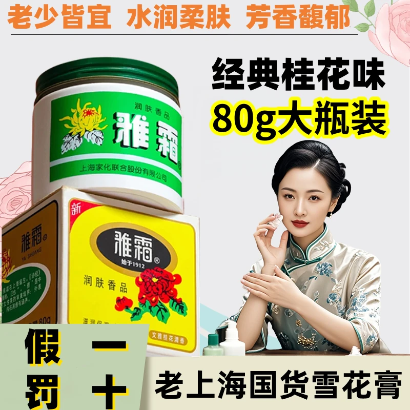 【假一罚十】上海雅霜雪花膏桂花香滋润保湿嫩肤防干裂老牌国货
