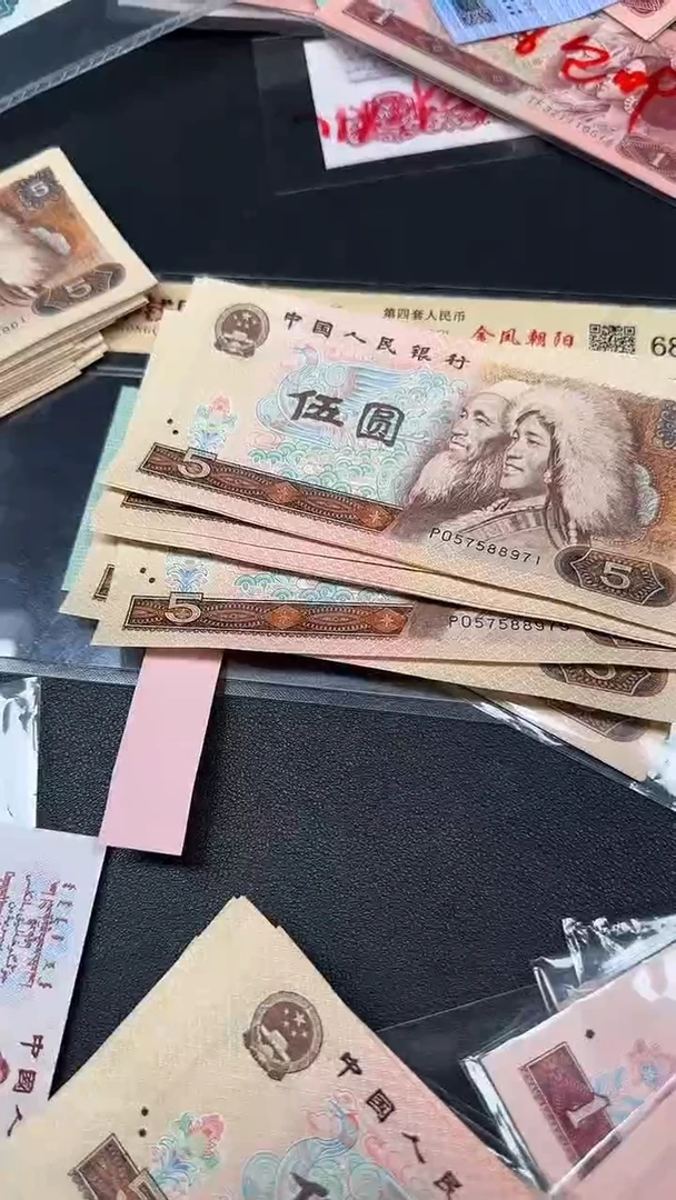 四版 805全新标十 10张PO57588971