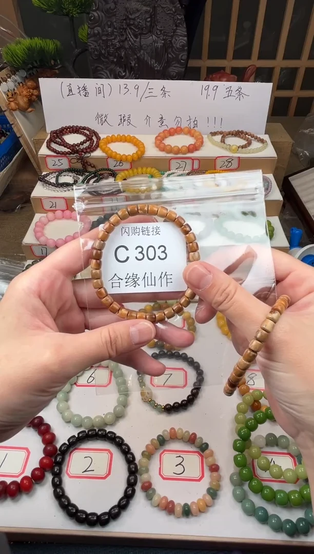 【闪购商品】库克手串库克楼兰C303