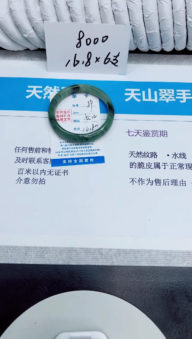 未镶嵌手镯石英质玉89/55.4