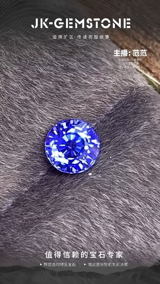 裸石蓝宝石全净全美圆形玻璃体矢车菊1.73ct