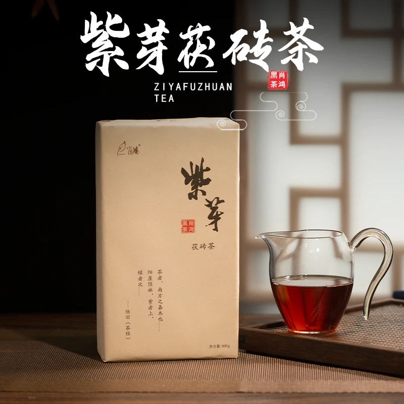 肖鸿黑茶 紫芽茯砖 2020年 800g / 片