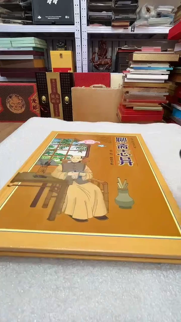 聊斋志异邮册