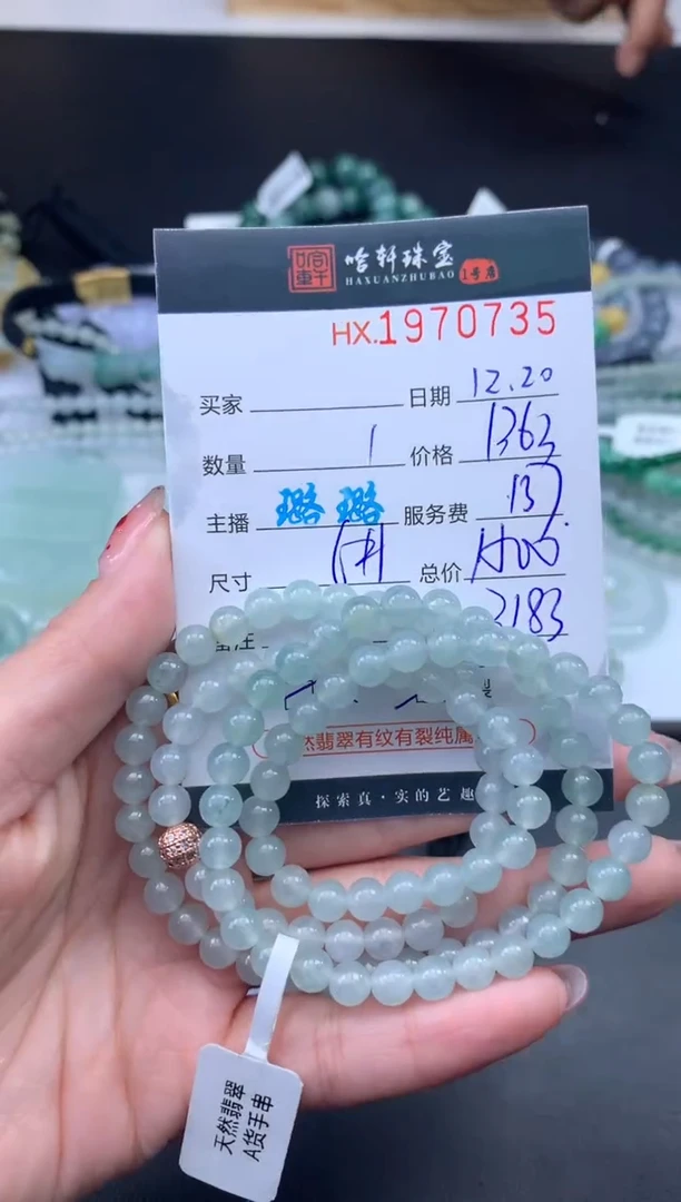 未镶嵌挂件翡翠哈轩 珠串1（有纹有裂）