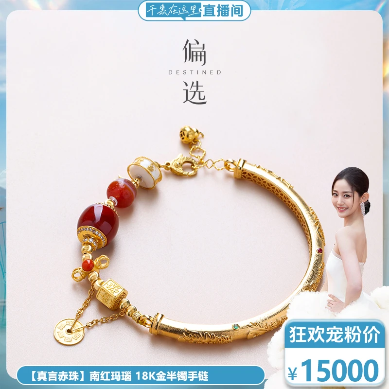 【预售】【偏选】【真言赤珠】南红玛瑙 18K金半镯手链