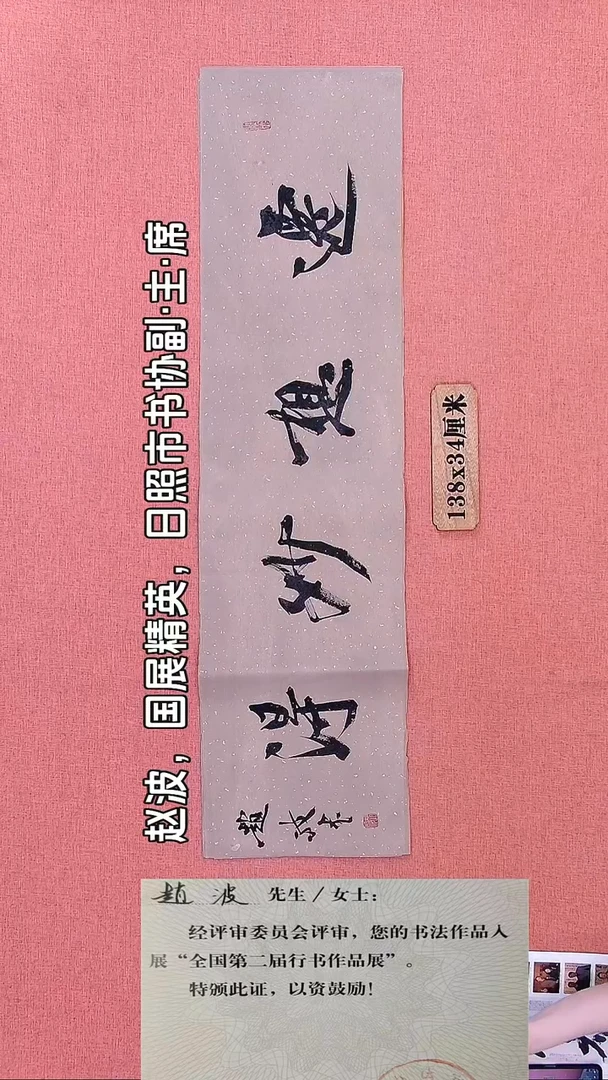 书法349         赵老师书法作品