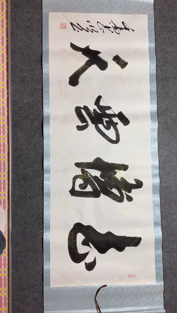 书法手绘8平尺左右