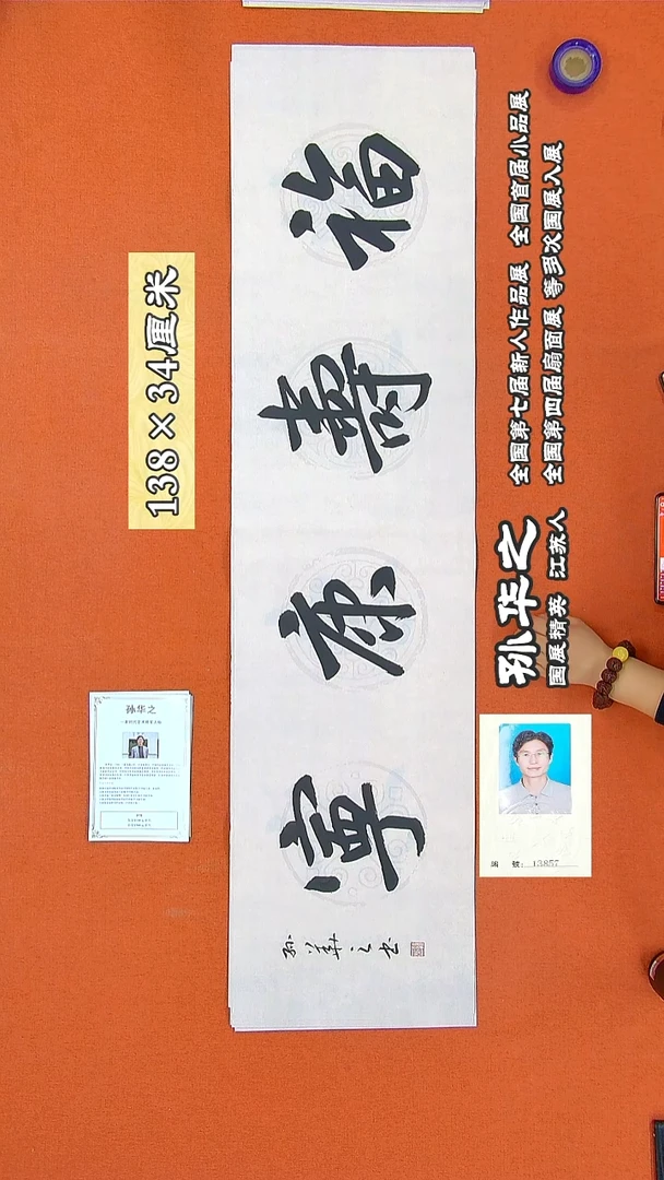 书法31孙华之书法作品