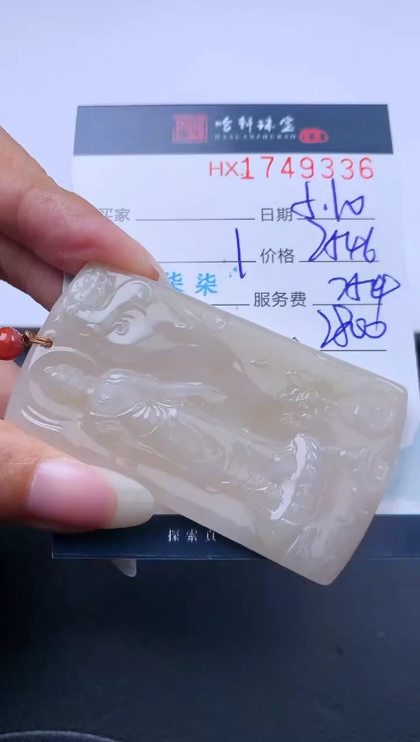 翡翠挂件未镶嵌哈轩 挂件1