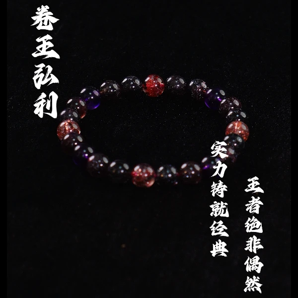 未镶嵌手串水晶超七的尽头黑加仑卡7mm+  多样性发其一