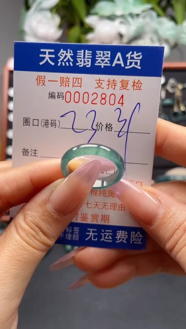 未镶嵌戒指翡翠23*2804