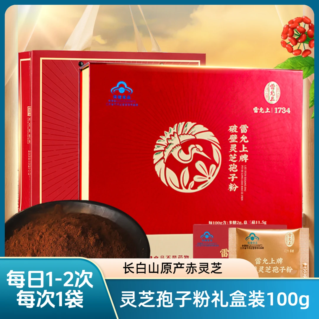 雷允上破壁灵芝孢子粉礼盒装100克(1g/袋*100袋)【韩空严选】