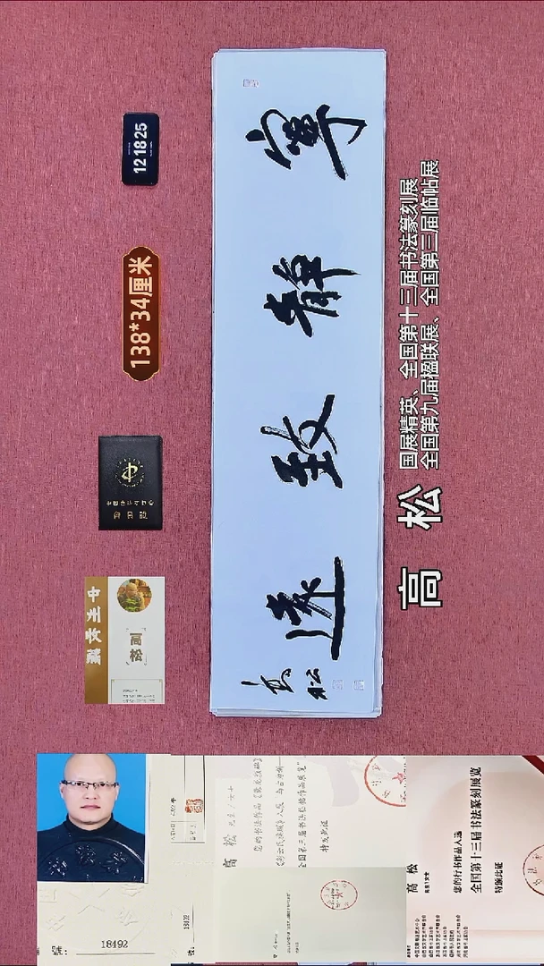 书法254    高老师书法作品