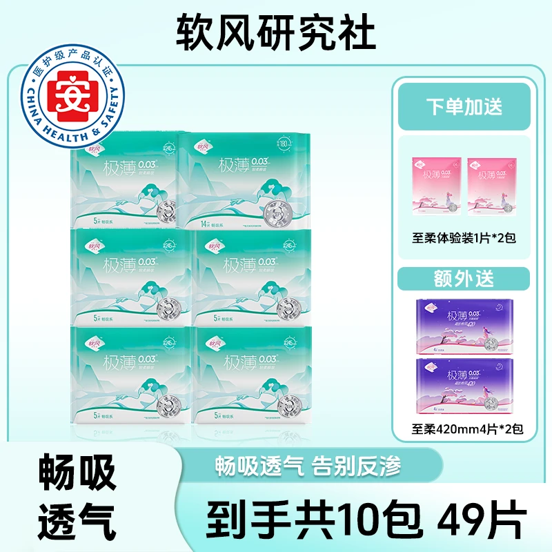 软风研究社极薄日夜组合卫生巾畅吸防渗10包49片透气瞬吸防漏sc